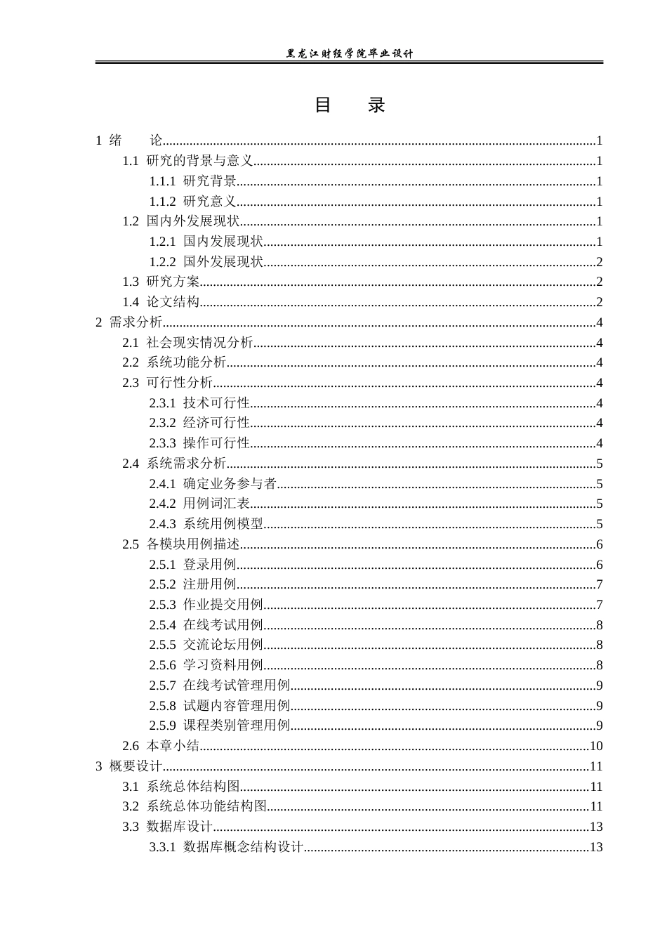 23年WP计算机科学与技术-基于Web的在线考试系统设计与实现-2019512182-刘恩泽.doc_第4页