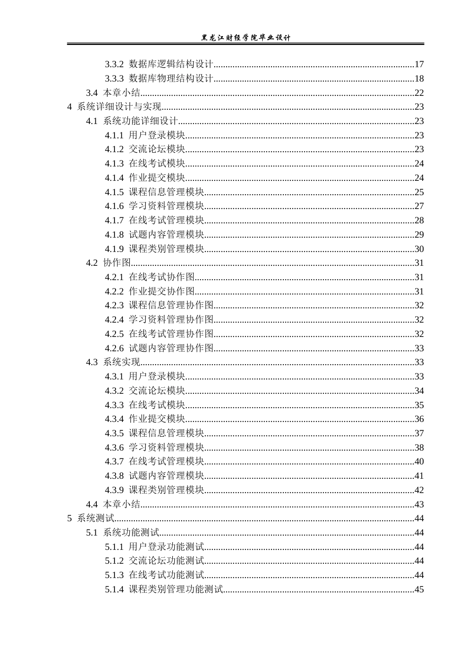 23年WP计算机科学与技术-基于Web的在线考试系统设计与实现-2019512182-刘恩泽.doc_第5页