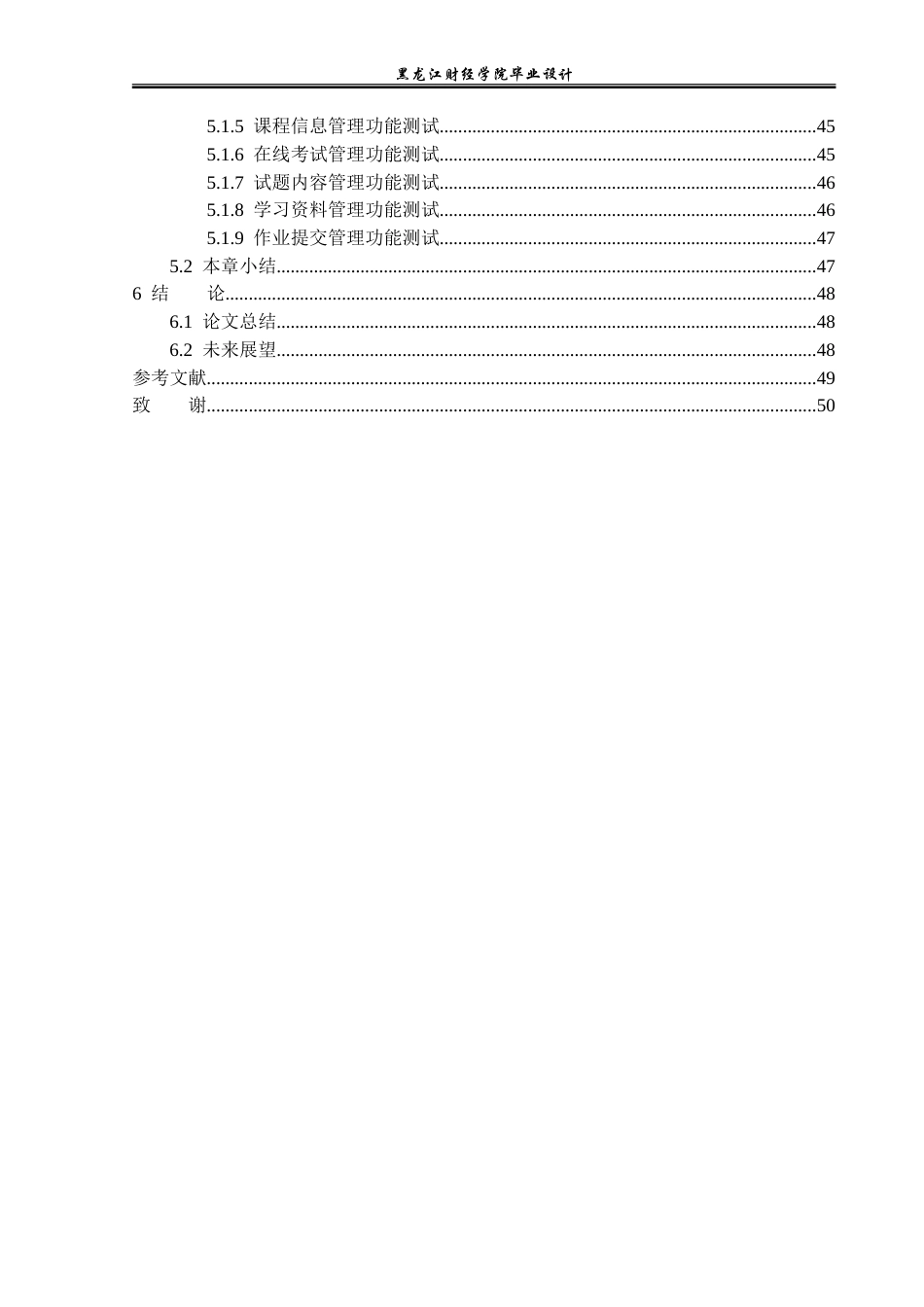23年WP计算机科学与技术-基于Web的在线考试系统设计与实现-2019512182-刘恩泽.doc_第6页