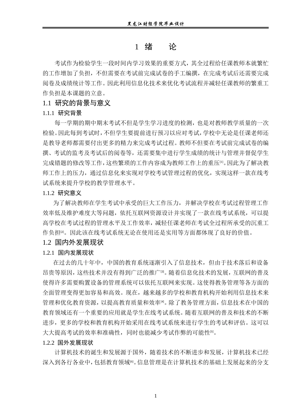 23年WP计算机科学与技术-基于Web的在线考试系统设计与实现-2019512182-刘恩泽.doc_第7页