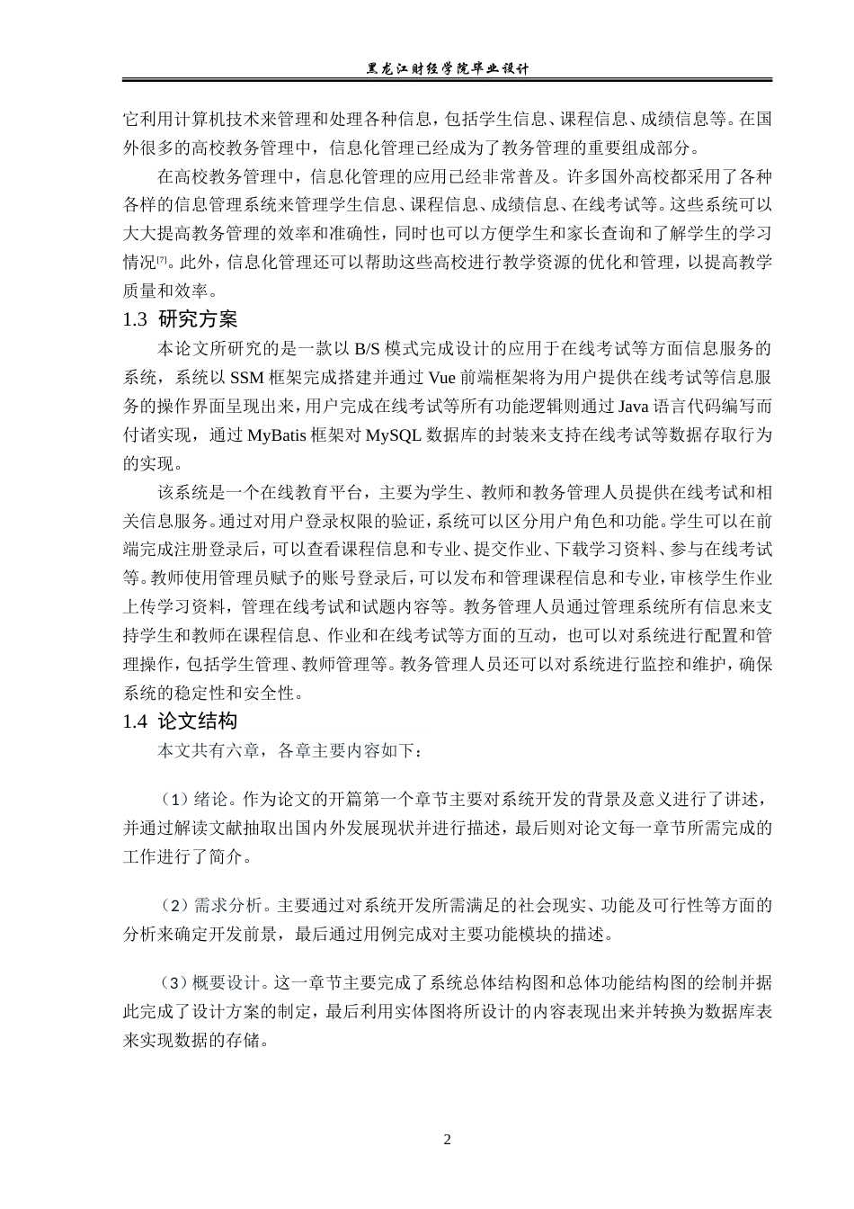 23年WP计算机科学与技术-基于Web的在线考试系统设计与实现-2019512182-刘恩泽.doc_第8页