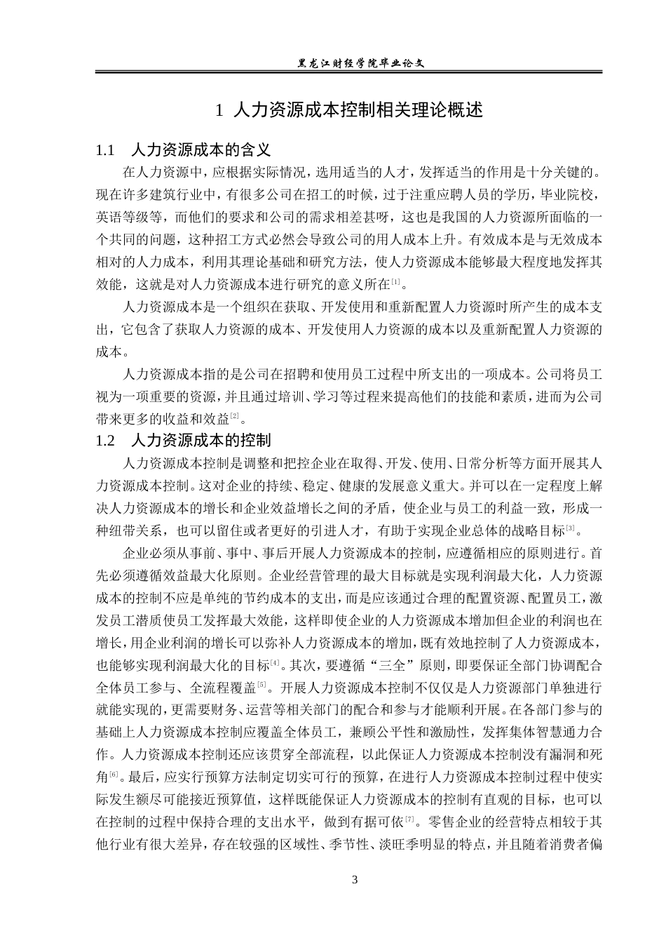 23年WP人力资源管理-九屋建筑安装公司人力资源成本控制问题研究-2019511508-李似玉.doc_第7页