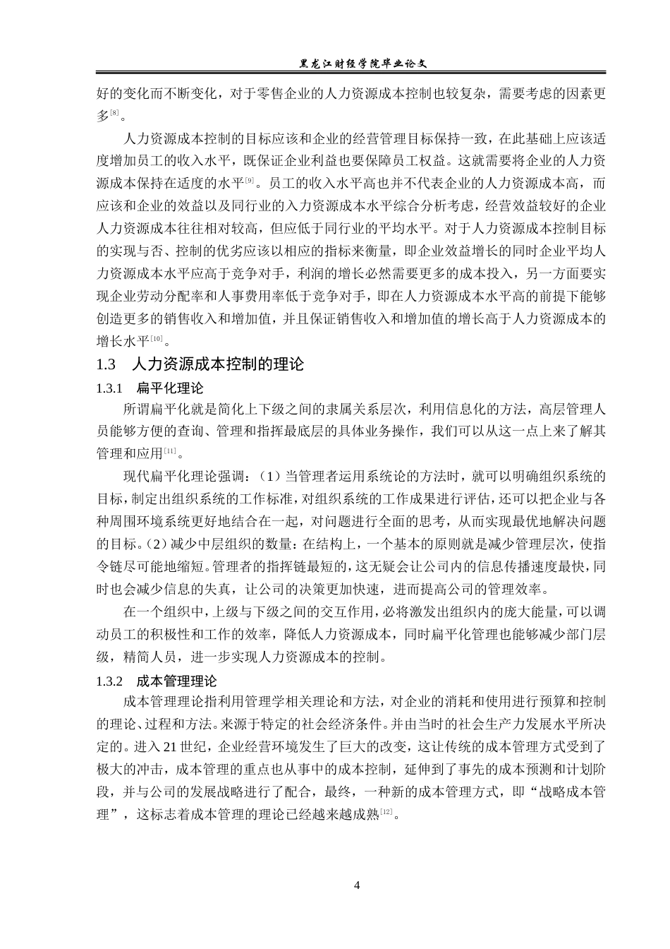 23年WP人力资源管理-九屋建筑安装公司人力资源成本控制问题研究-2019511508-李似玉.doc_第8页