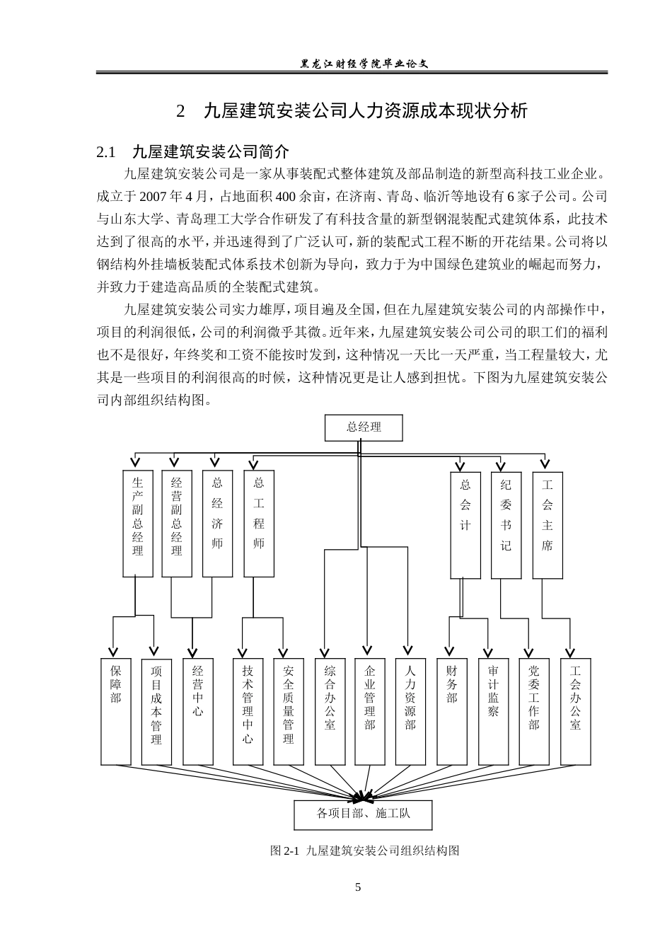 23年WP人力资源管理-九屋建筑安装公司人力资源成本控制问题研究-2019511508-李似玉.doc_第9页