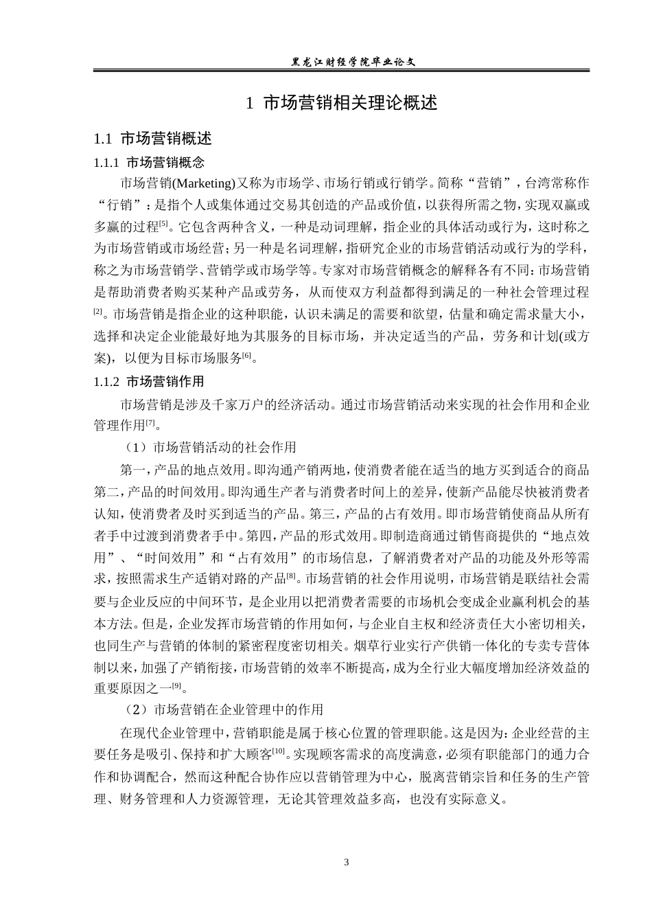 23年WP市场营销-北京水淼服装有限公司营销策略研究-2019510528-张淼.doc_第8页