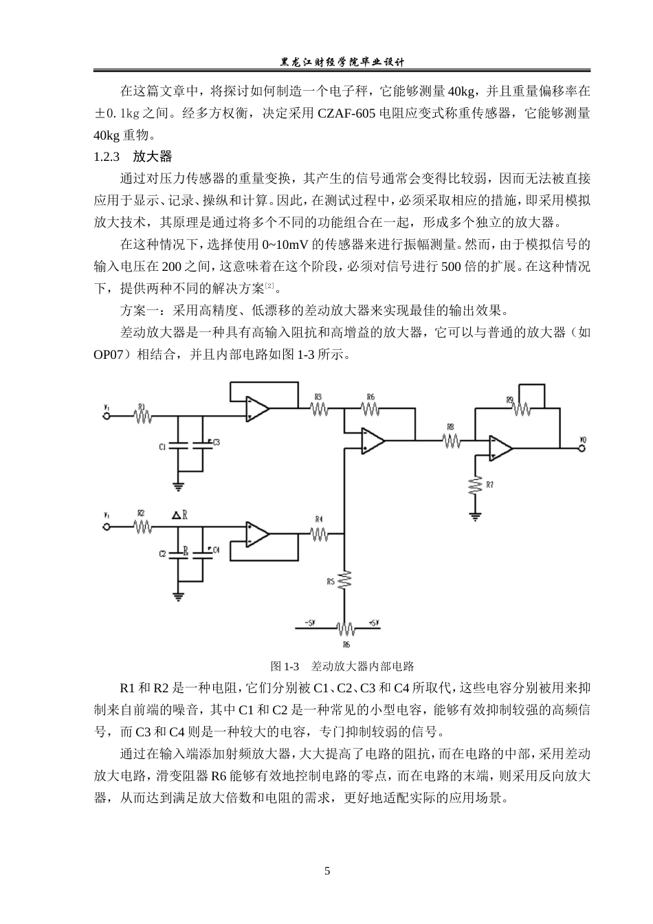 23年WP电子信息工程-基于51单片机的智能电子秤设计-2019511028-乔云龙.doc_第10页