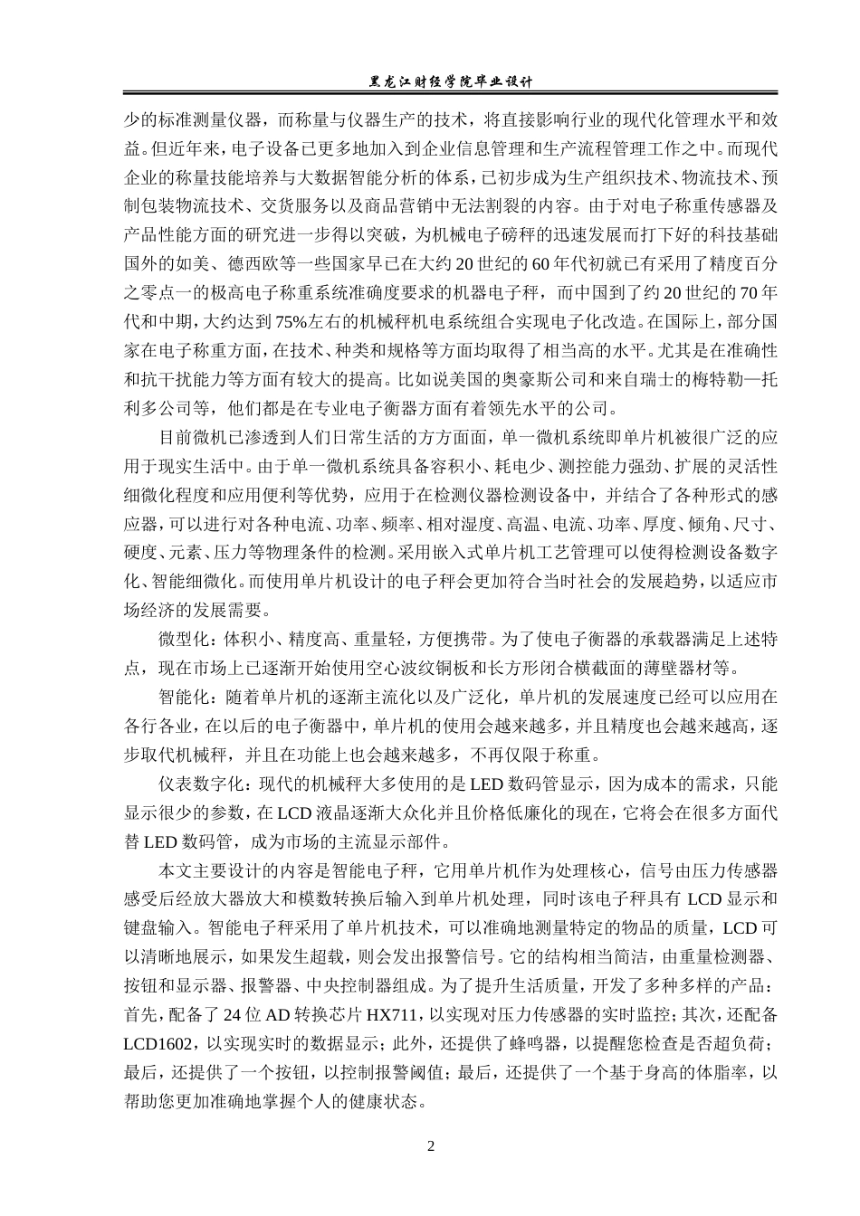23年WP电子信息工程-基于51单片机的智能电子秤设计-2019511028-乔云龙.doc_第7页