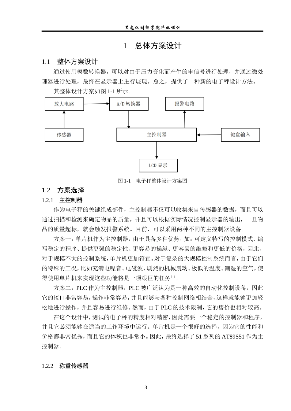 23年WP电子信息工程-基于51单片机的智能电子秤设计-2019511028-乔云龙.doc_第8页