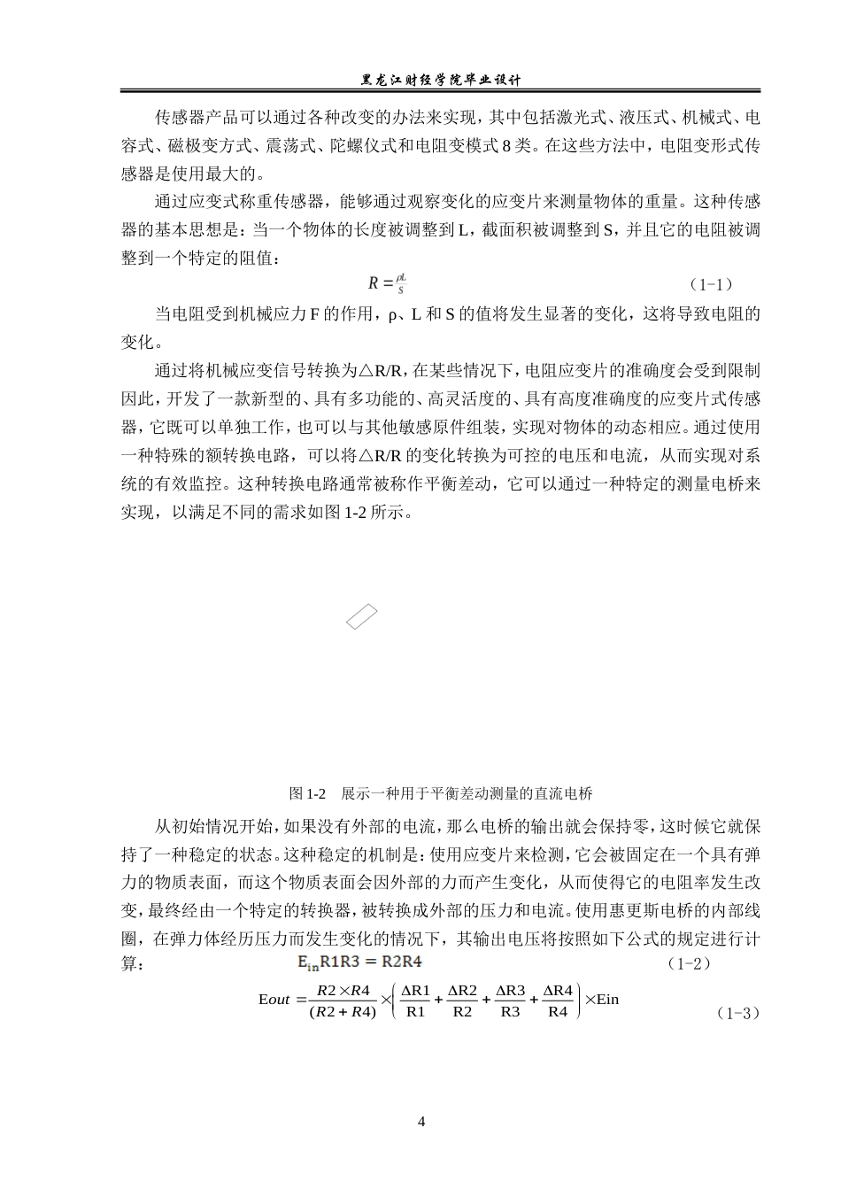 23年WP电子信息工程-基于51单片机的智能电子秤设计-2019511028-乔云龙.doc_第9页