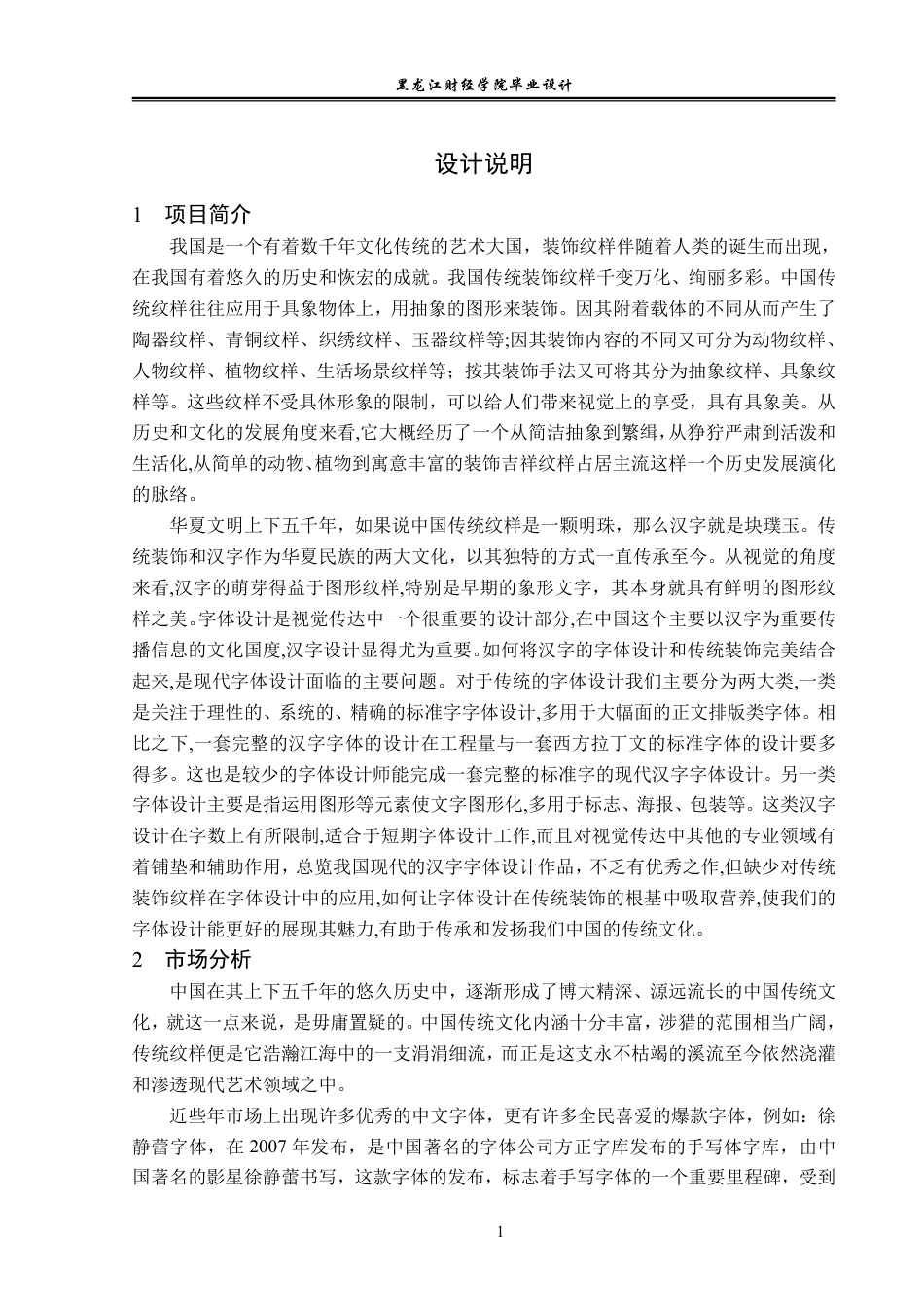 23年WP视觉传达设计-传统纹样上的中国人的传统节日字体设计与插图设计-2019510310-姜淼淼.pdf_第2页