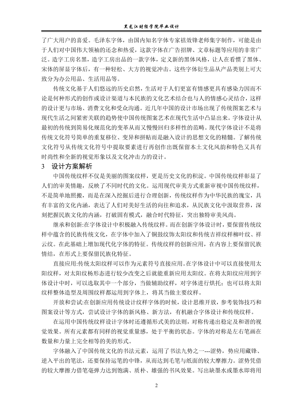 23年WP视觉传达设计-传统纹样上的中国人的传统节日字体设计与插图设计-2019510310-姜淼淼.pdf_第3页