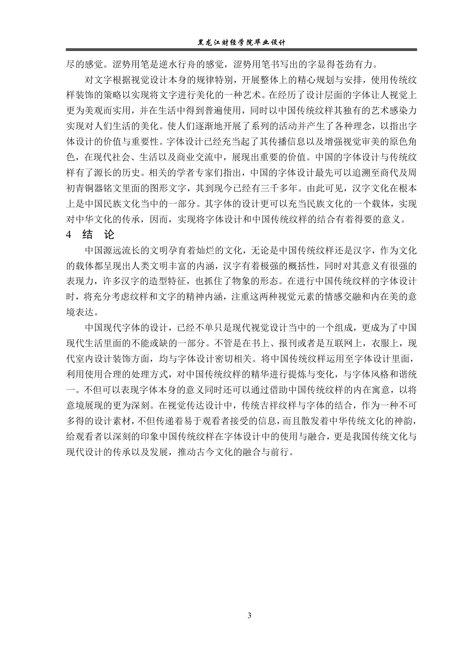 23年WP视觉传达设计-传统纹样上的中国人的传统节日字体设计与插图设计-2019510310-姜淼淼.pdf_第4页