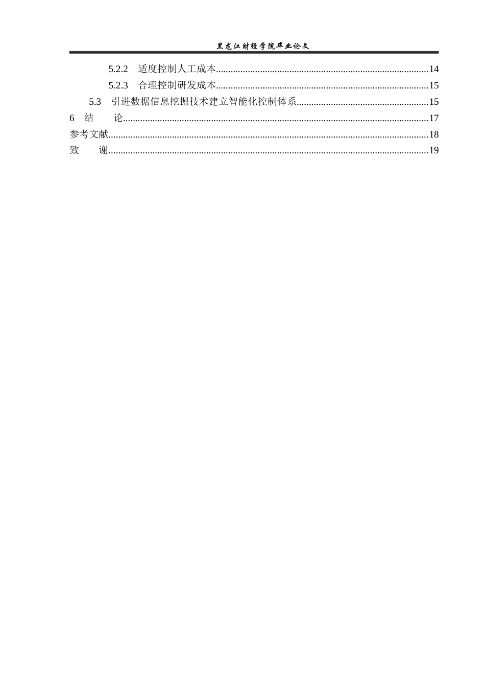 23年WP财务管理-广东浩特电器有限公司成本控制问题研究-2019512281-张涵.doc_第5页