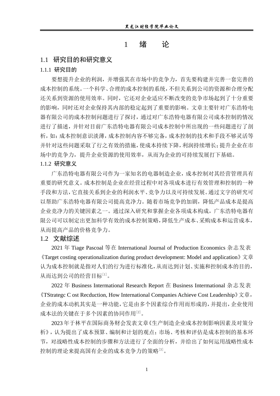 23年WP财务管理-广东浩特电器有限公司成本控制问题研究-2019512281-张涵.doc_第6页