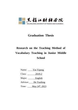 23年WP英语-On the Teaching Method of Vocabulary Teaching in Junior Middle School-2019512575-尹一棚.doc