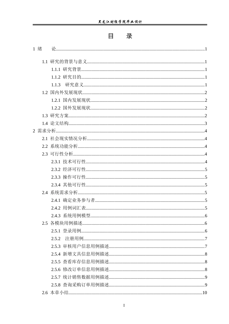 23年WP数据科学与大数据技术-文具店管理系统的设计与实现-2021520112-冷长青.doc_第4页