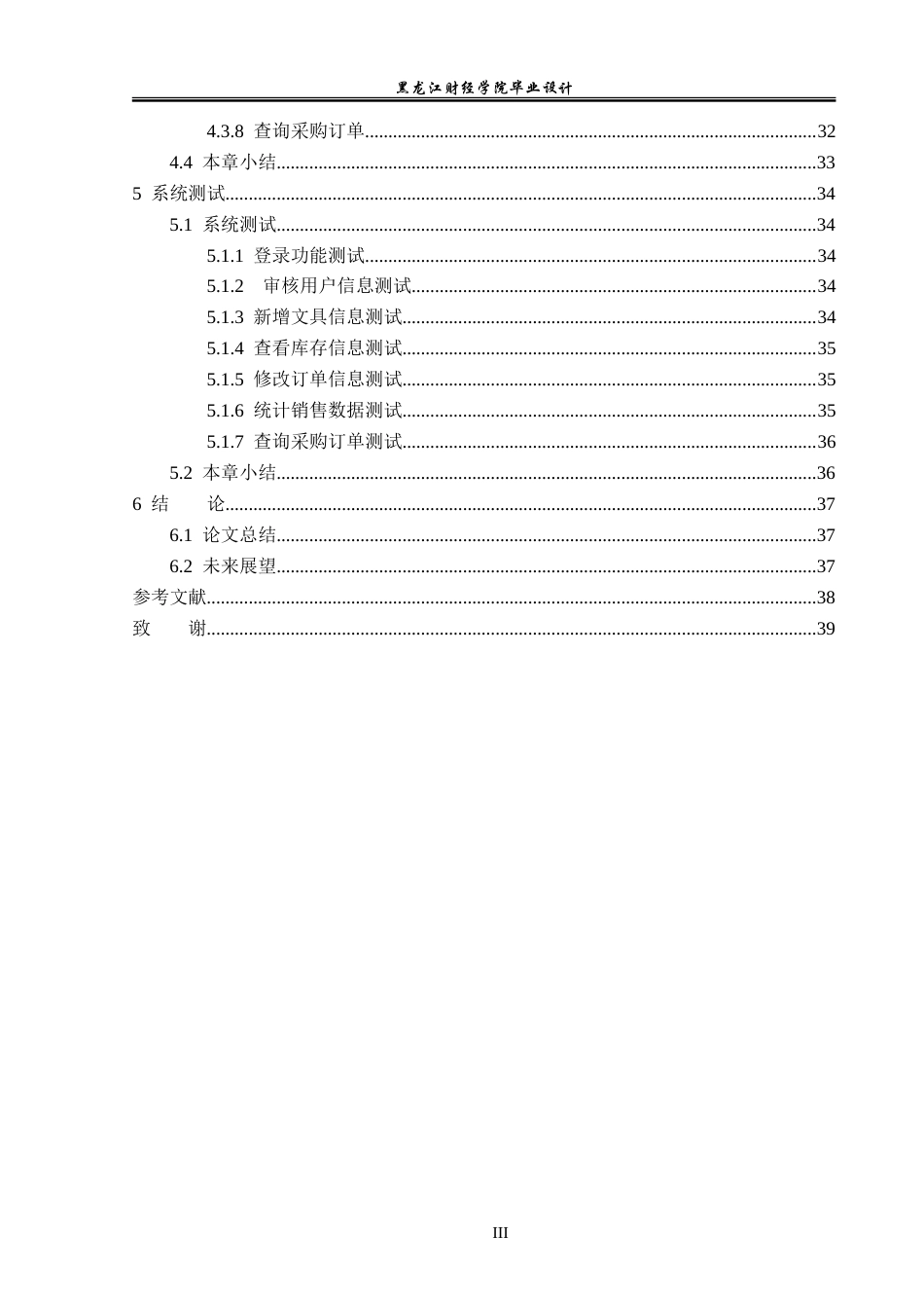 23年WP数据科学与大数据技术-文具店管理系统的设计与实现-2021520112-冷长青.doc_第6页