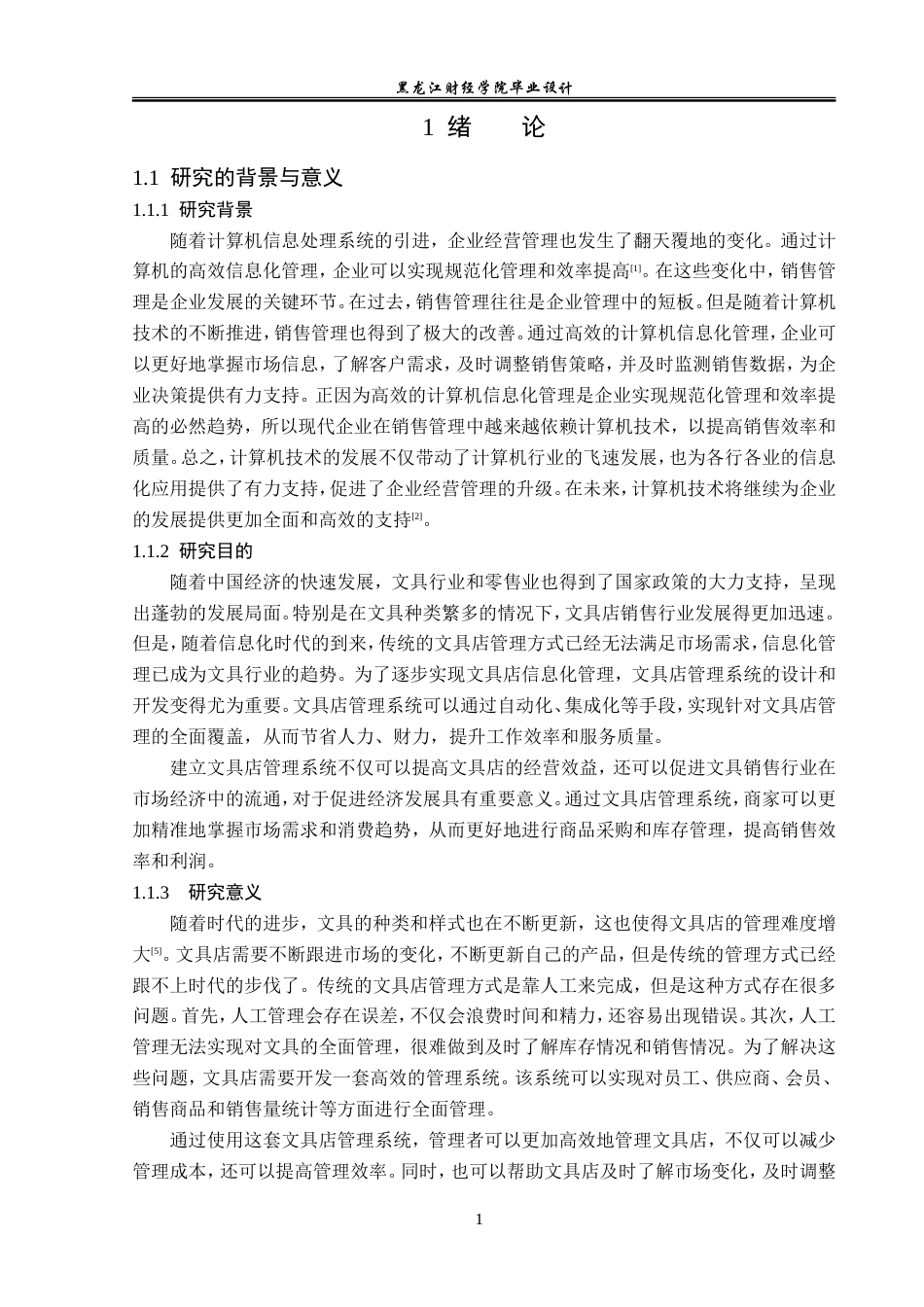23年WP数据科学与大数据技术-文具店管理系统的设计与实现-2021520112-冷长青.doc_第7页