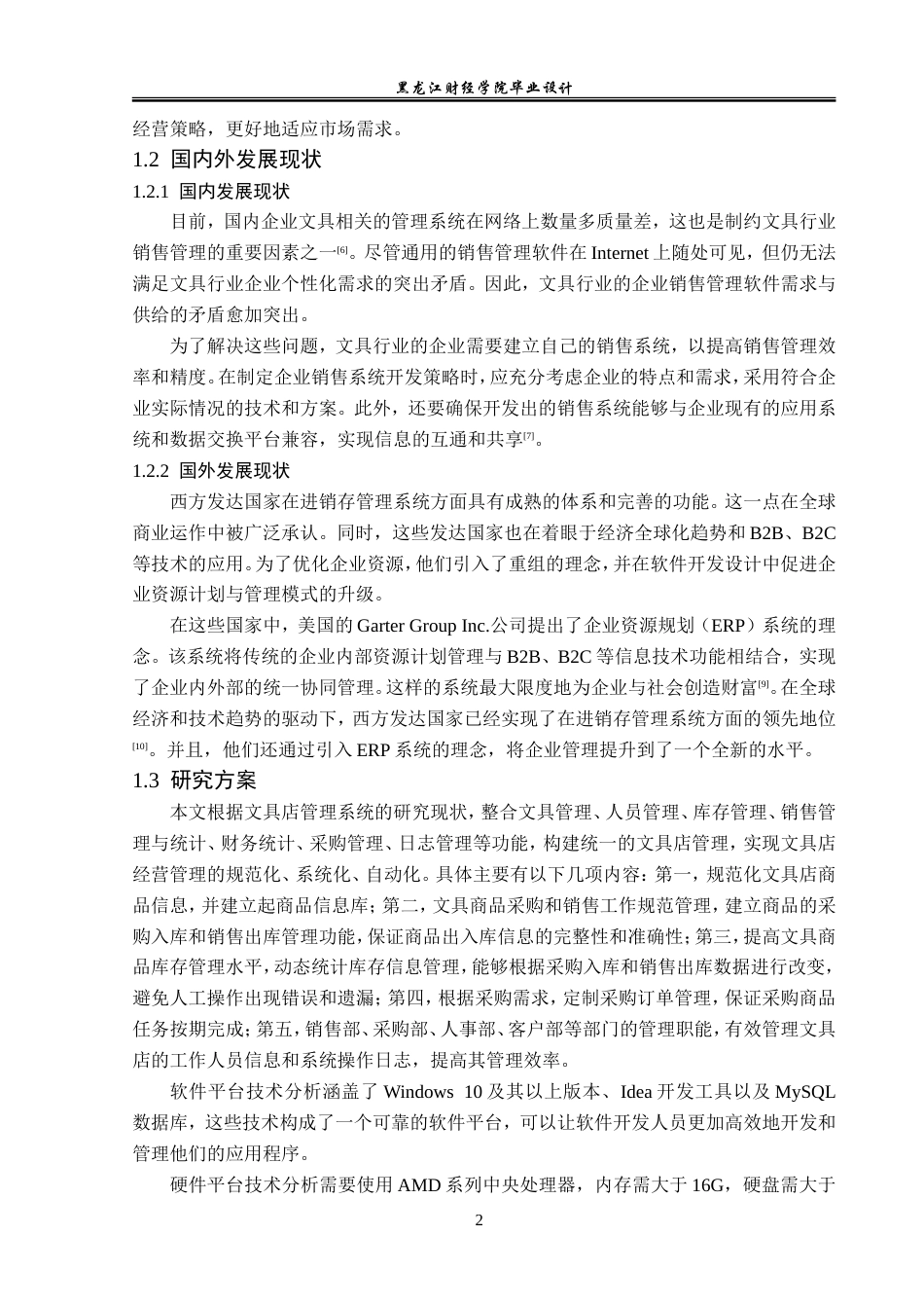 23年WP数据科学与大数据技术-文具店管理系统的设计与实现-2021520112-冷长青.doc_第8页