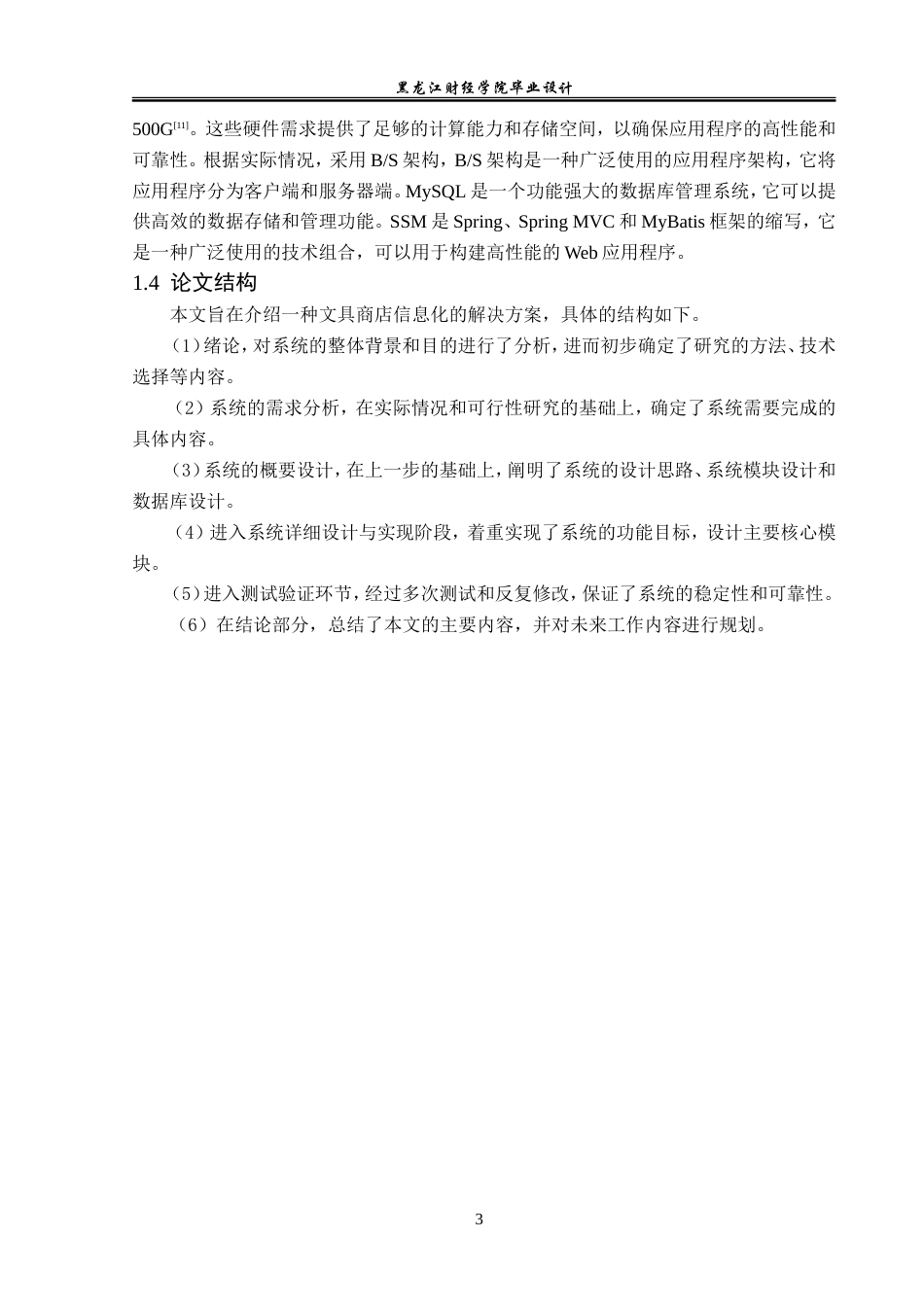 23年WP数据科学与大数据技术-文具店管理系统的设计与实现-2021520112-冷长青.doc_第9页