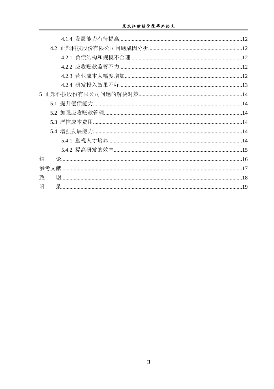 23年WP会计学-江西正邦科技股份有限公司财务分析-2019512026-李佳钰.doc_第5页