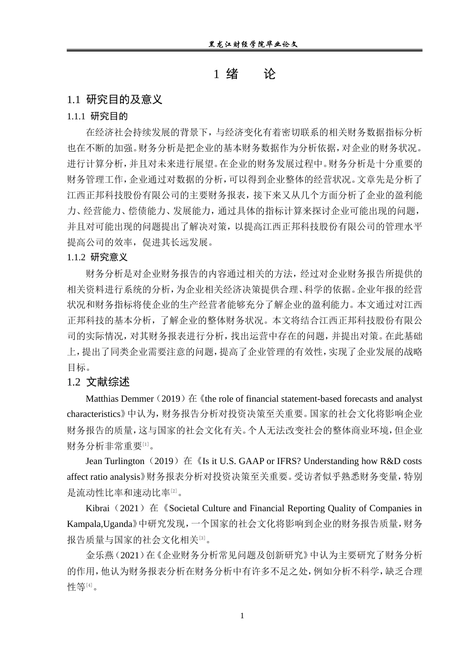 23年WP会计学-江西正邦科技股份有限公司财务分析-2019512026-李佳钰.doc_第6页