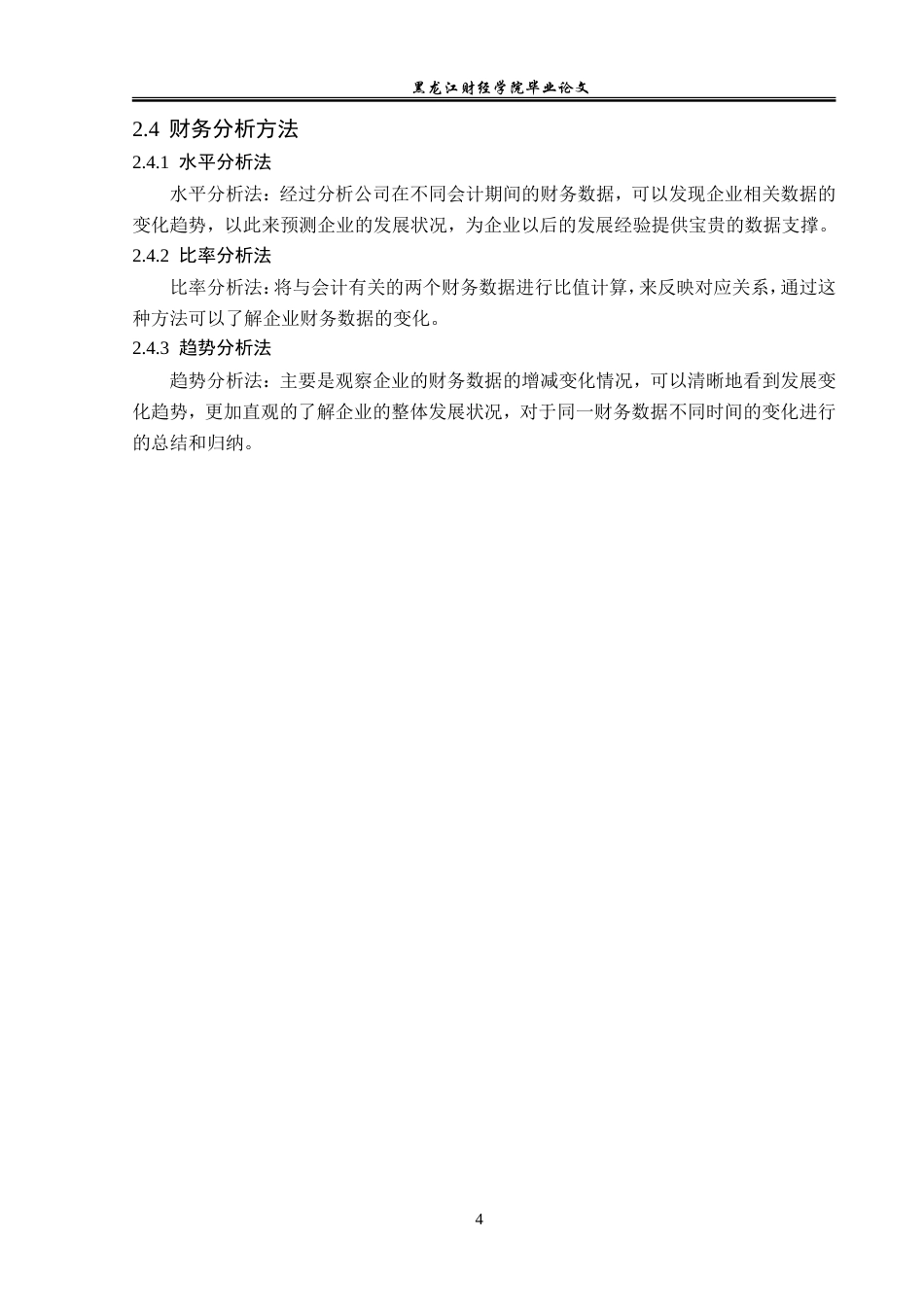 23年WP会计学-江西正邦科技股份有限公司财务分析-2019512026-李佳钰.doc_第9页