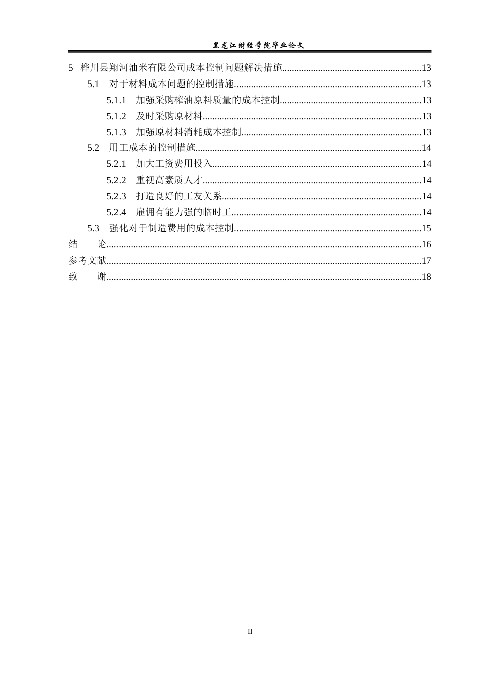 23年WP会计学-桦川县翔河油米有限公司成本控制问题研究-2019511898-毕广强.doc_第5页
