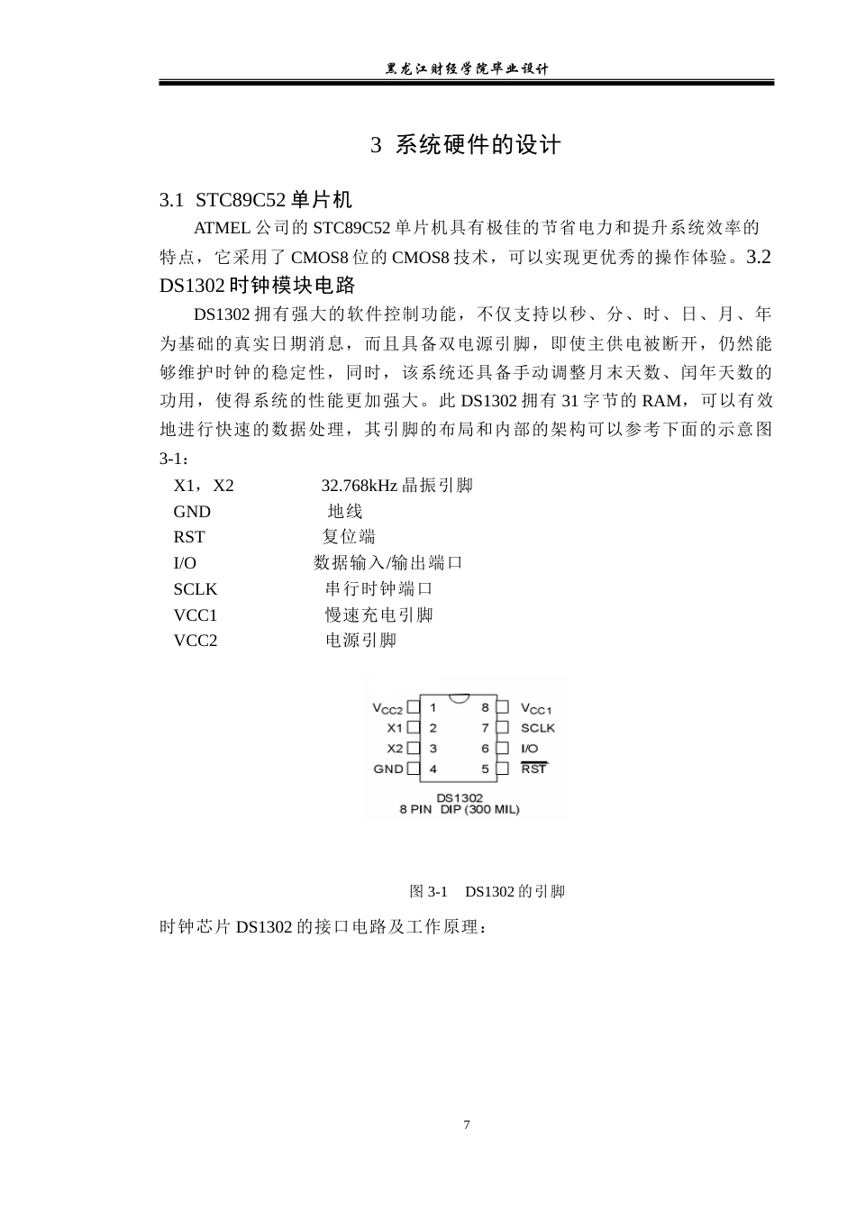 23年WP电子信息工程-基于51单片机的多功能闹钟设计-2019511641-张秀鹏.doc_第10页