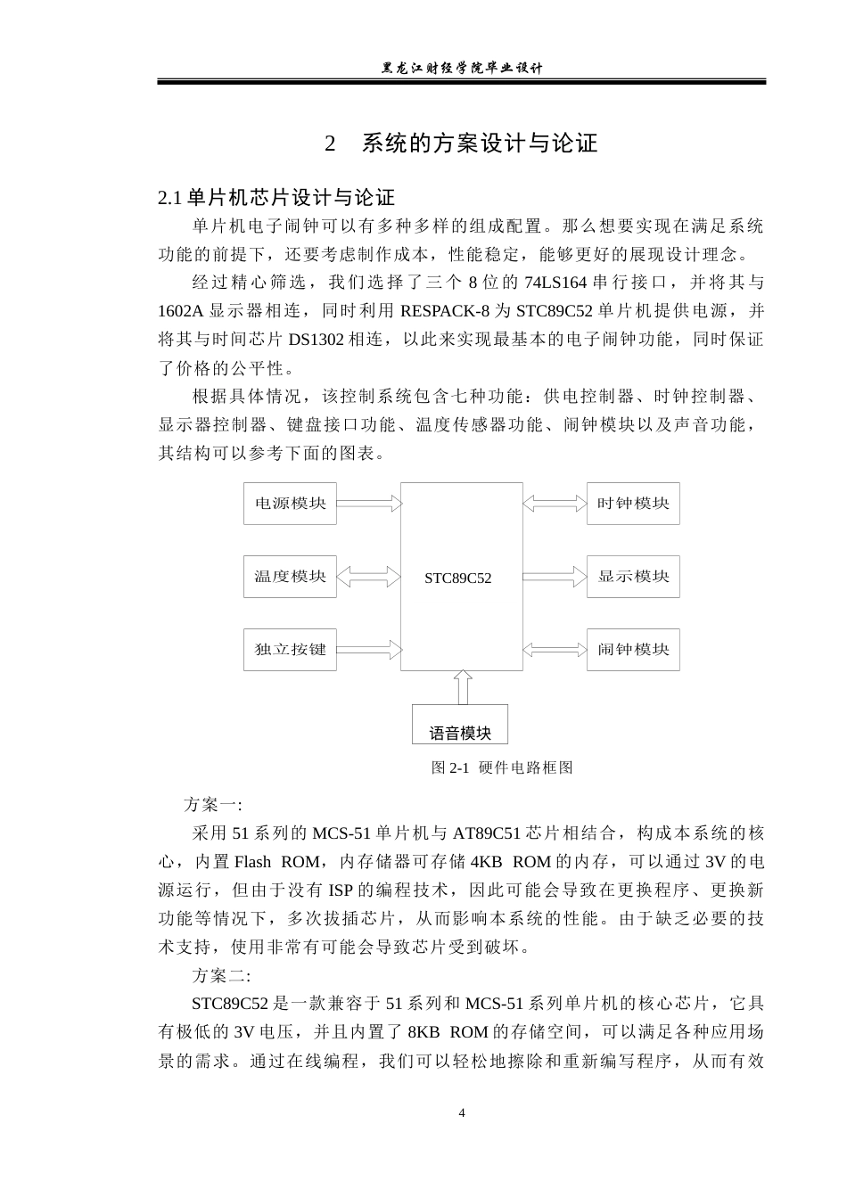 23年WP电子信息工程-基于51单片机的多功能闹钟设计-2019511641-张秀鹏.doc_第7页