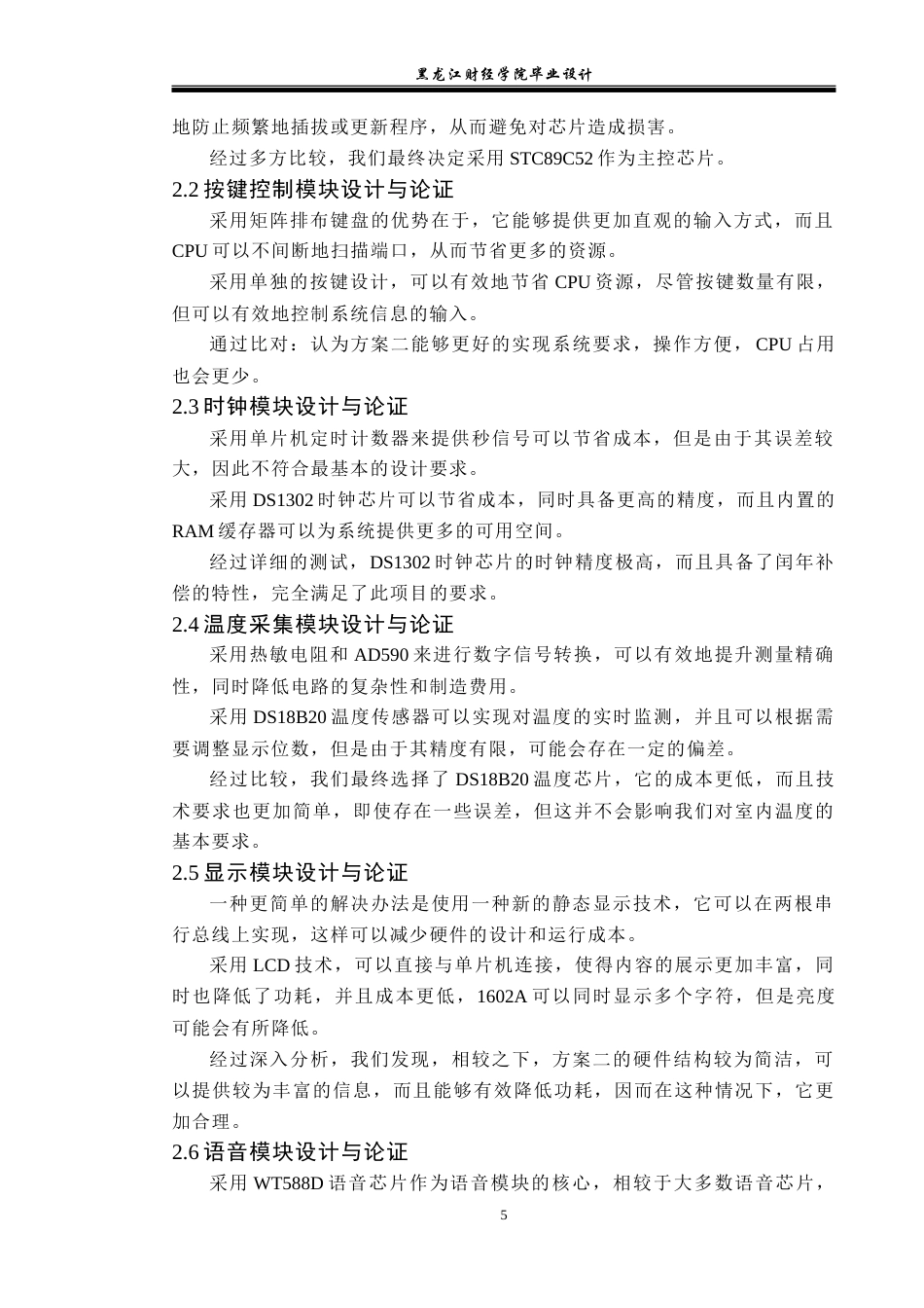 23年WP电子信息工程-基于51单片机的多功能闹钟设计-2019511641-张秀鹏.doc_第8页