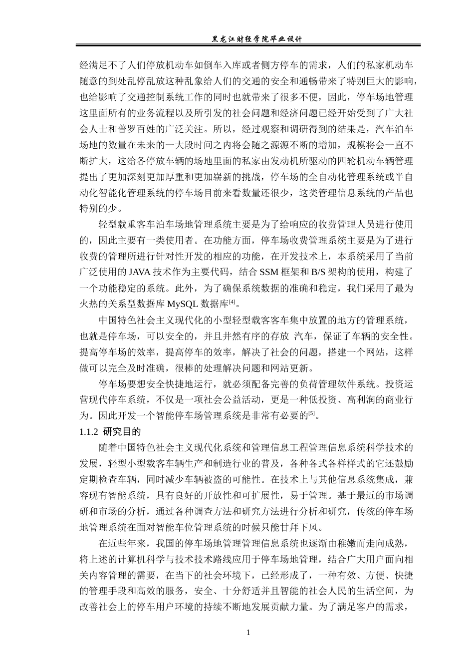 23年WP数据科学与大数据技术-停车场管理系统的设计与实现-2021520103-闫浩.docx_第8页