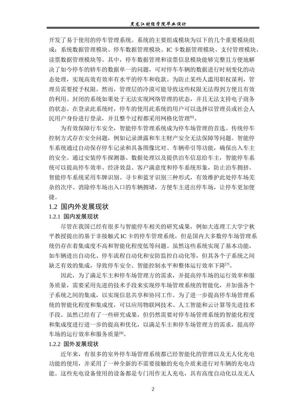 23年WP数据科学与大数据技术-停车场管理系统的设计与实现-2021520103-闫浩.docx_第9页