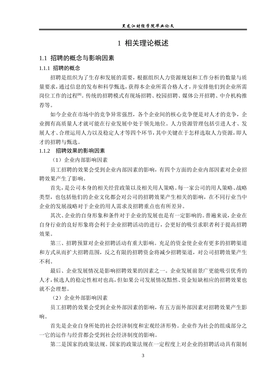 23年WP人力资源管理-斯普华业公司招聘问题及对策研究-2019512250-丁雨欣.doc_第8页