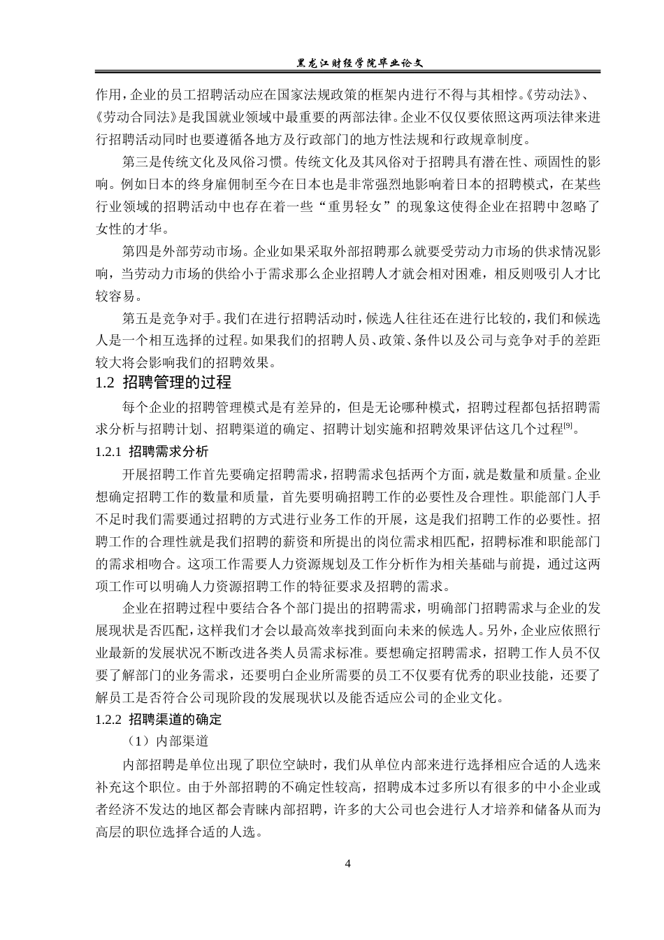 23年WP人力资源管理-斯普华业公司招聘问题及对策研究-2019512250-丁雨欣.doc_第9页