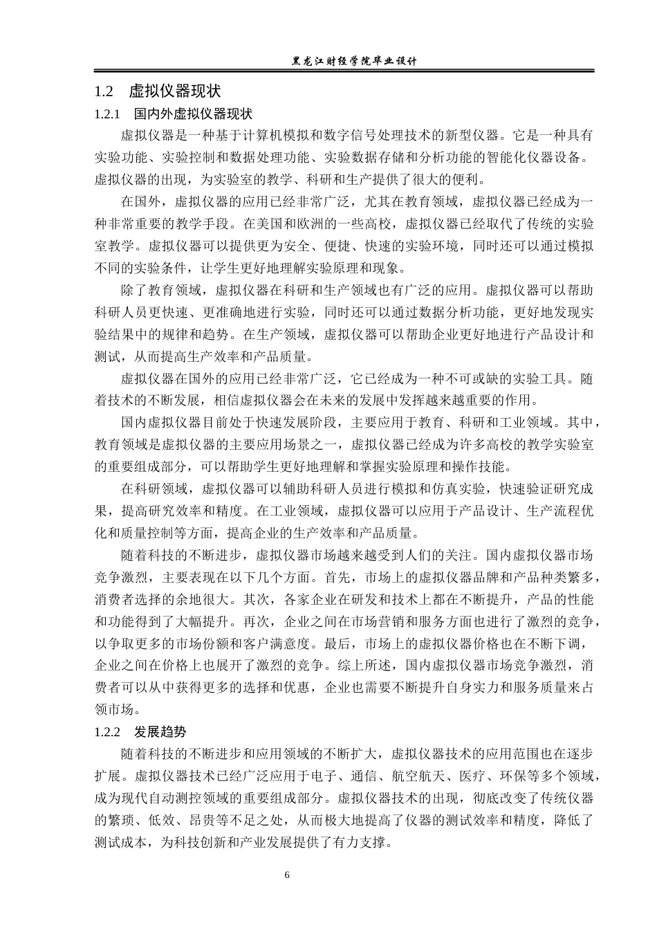 23年WP电子信息工程-基于Labview的虚拟示波器设计-2019511722-王晓全.docx_第10页