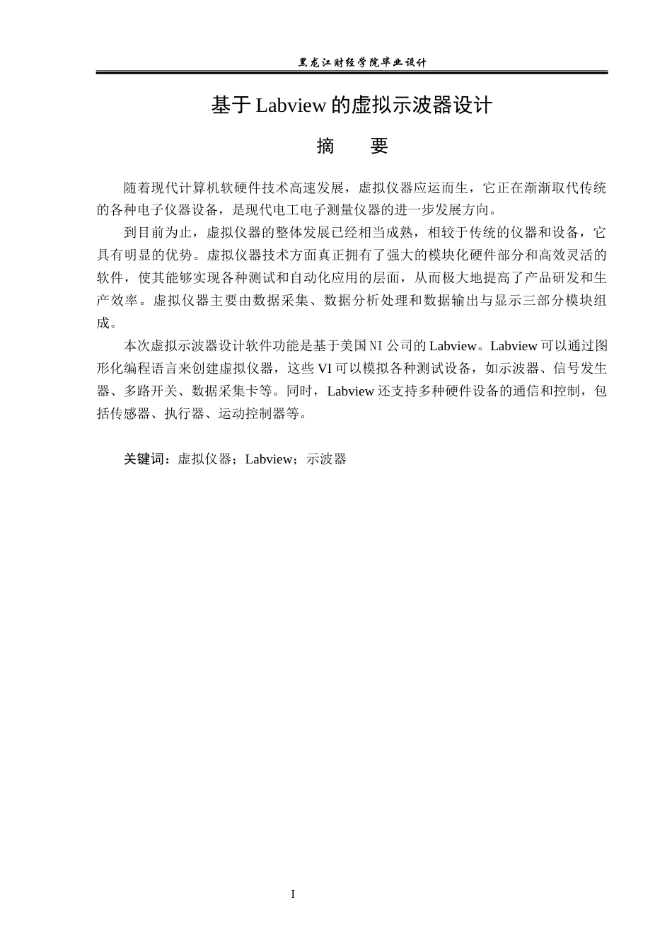 23年WP电子信息工程-基于Labview的虚拟示波器设计-2019511722-王晓全.docx_第2页