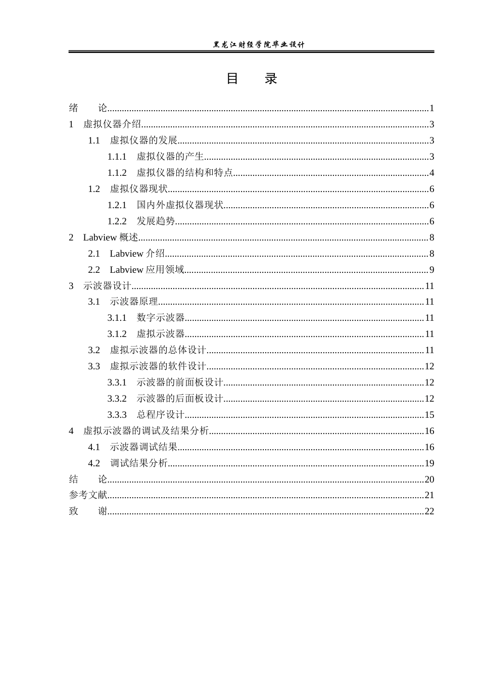 23年WP电子信息工程-基于Labview的虚拟示波器设计-2019511722-王晓全.docx_第4页