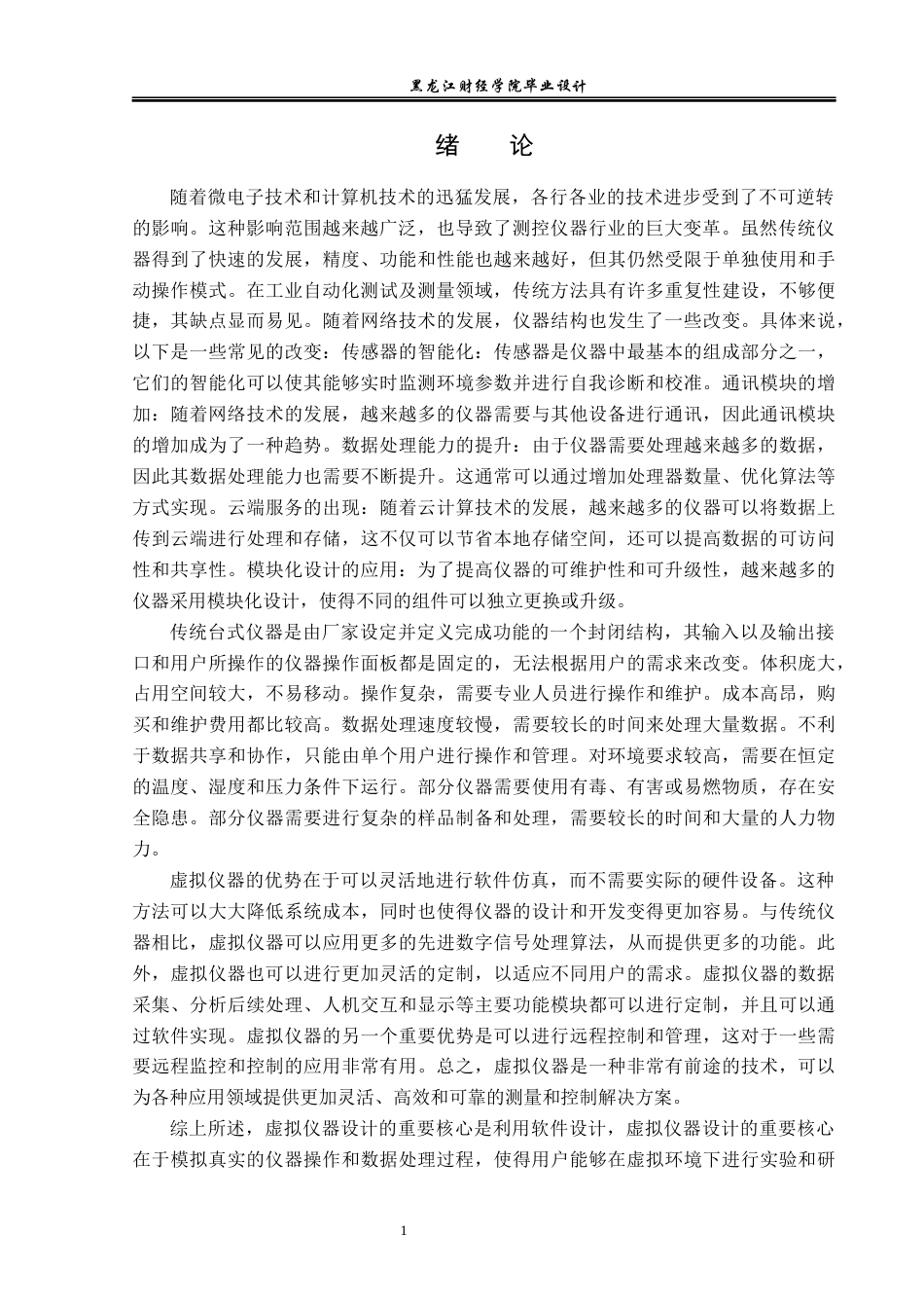 23年WP电子信息工程-基于Labview的虚拟示波器设计-2019511722-王晓全.docx_第5页
