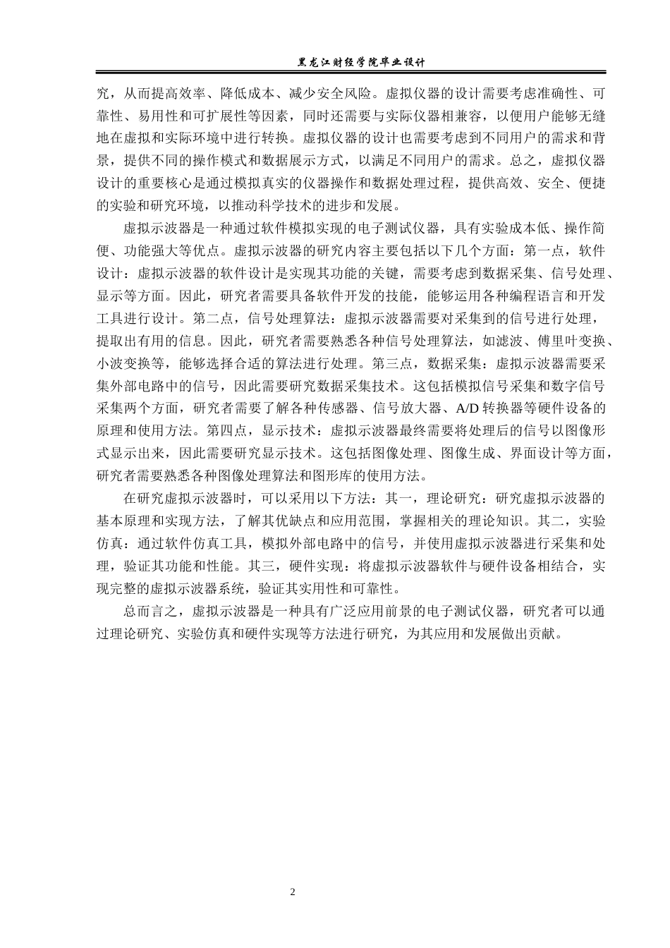 23年WP电子信息工程-基于Labview的虚拟示波器设计-2019511722-王晓全.docx_第6页