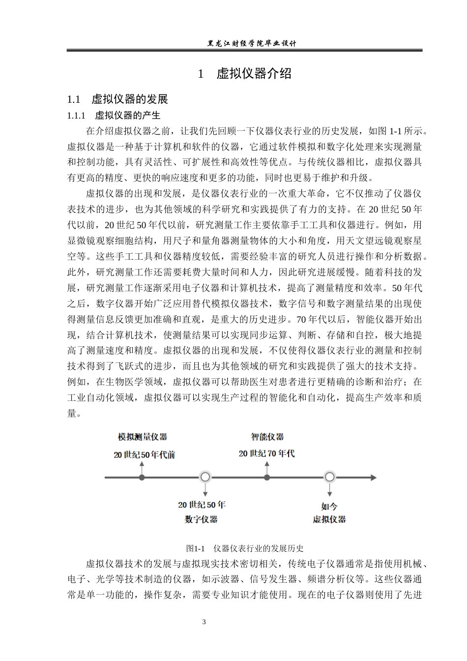23年WP电子信息工程-基于Labview的虚拟示波器设计-2019511722-王晓全.docx_第7页