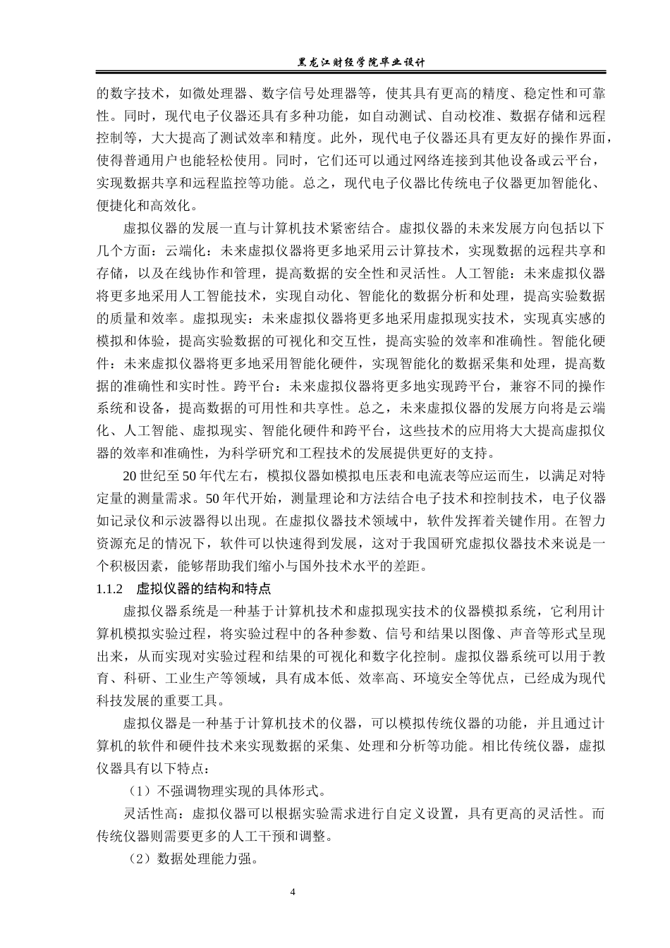 23年WP电子信息工程-基于Labview的虚拟示波器设计-2019511722-王晓全.docx_第8页