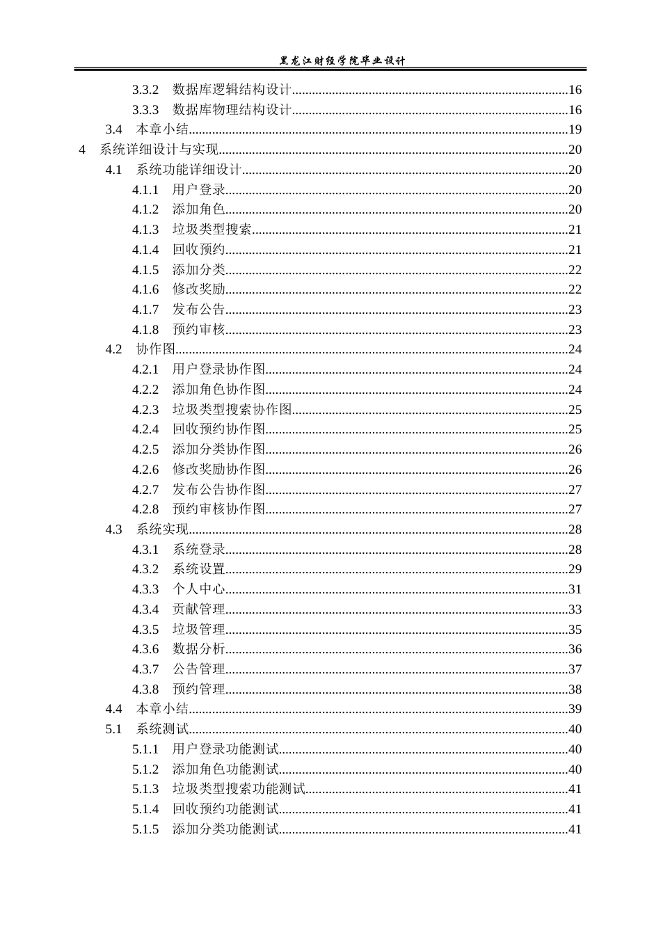 23年WP计算机科学与技术-基于SSM的垃圾分类管理系统的设计与实现-2021520116-张富程.docx_第5页