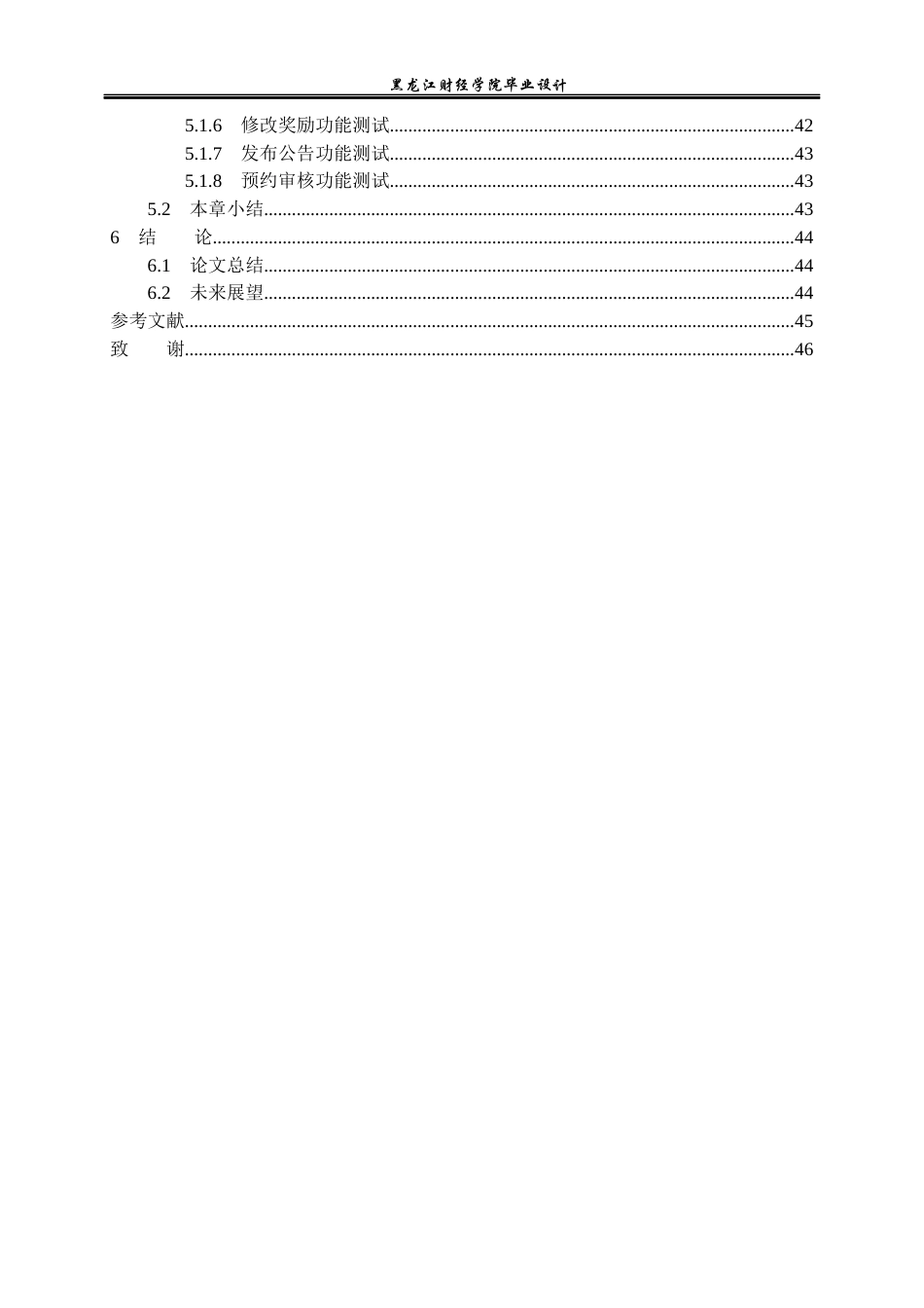 23年WP计算机科学与技术-基于SSM的垃圾分类管理系统的设计与实现-2021520116-张富程.docx_第6页