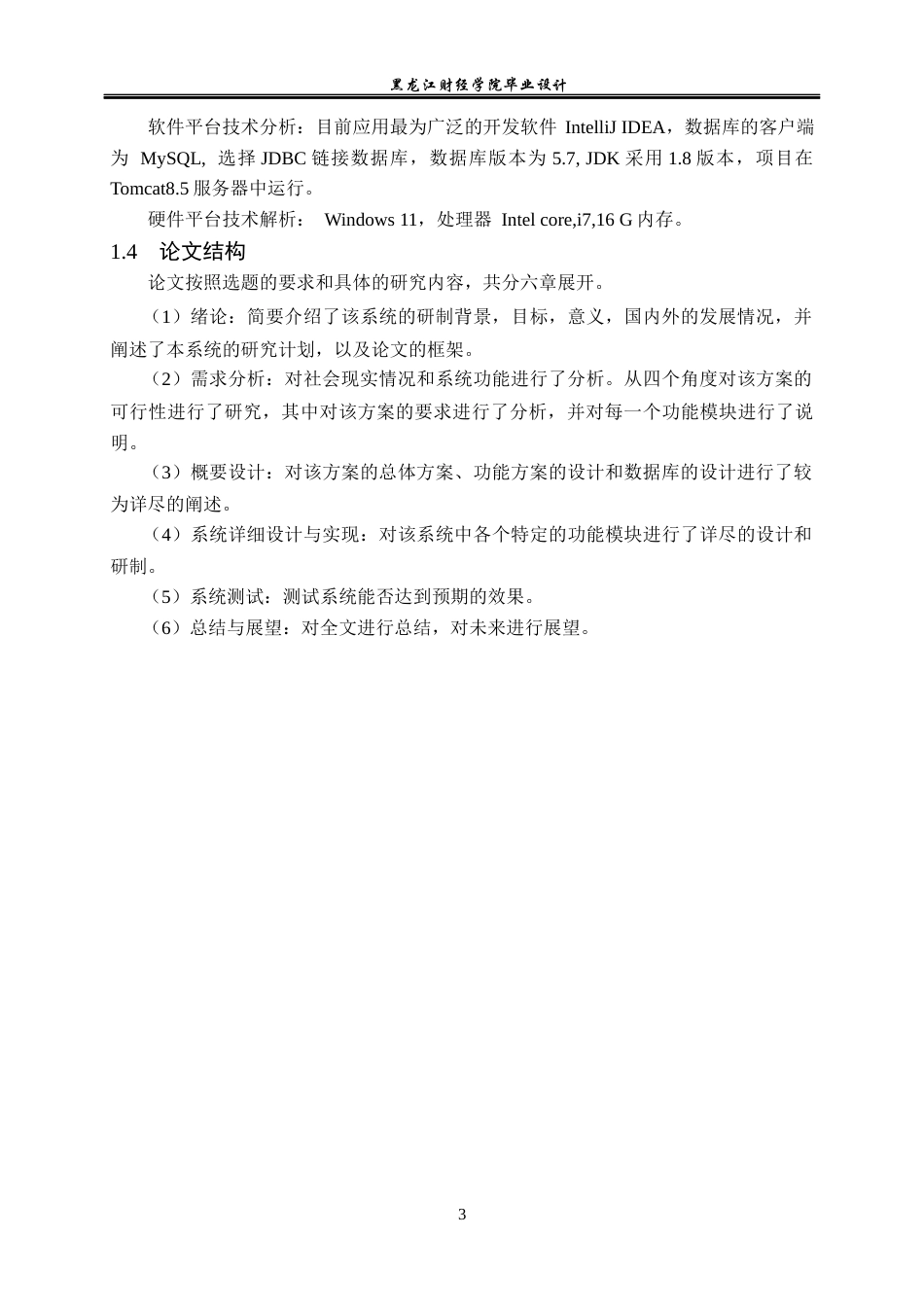 23年WP计算机科学与技术-基于SSM的垃圾分类管理系统的设计与实现-2021520116-张富程.docx_第9页