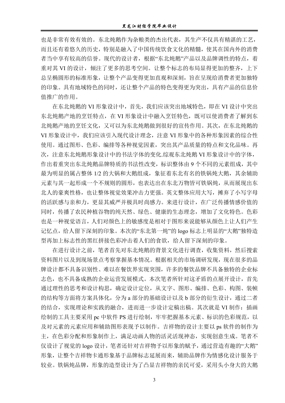 23年WP视觉传达设计-东北第一炖品牌形象策划-2019510157-张儒.pdf_第4页
