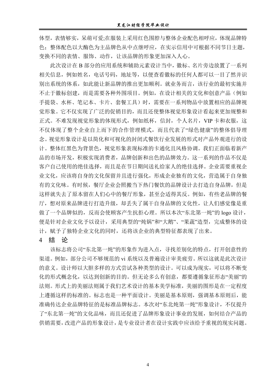 23年WP视觉传达设计-东北第一炖品牌形象策划-2019510157-张儒.pdf_第5页