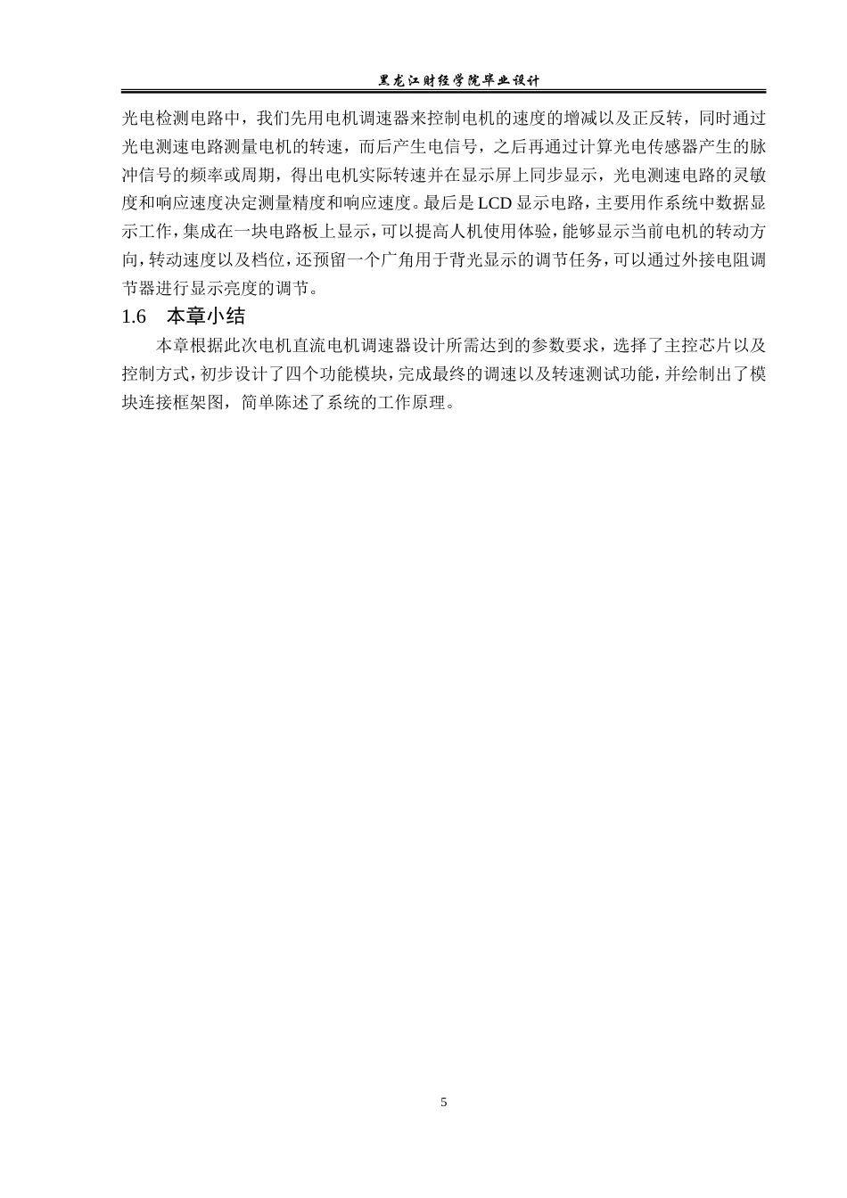 23年WP电子信息工程-基于单片机的直流电机调速器设计-2019510595-吴鑫.doc_第10页