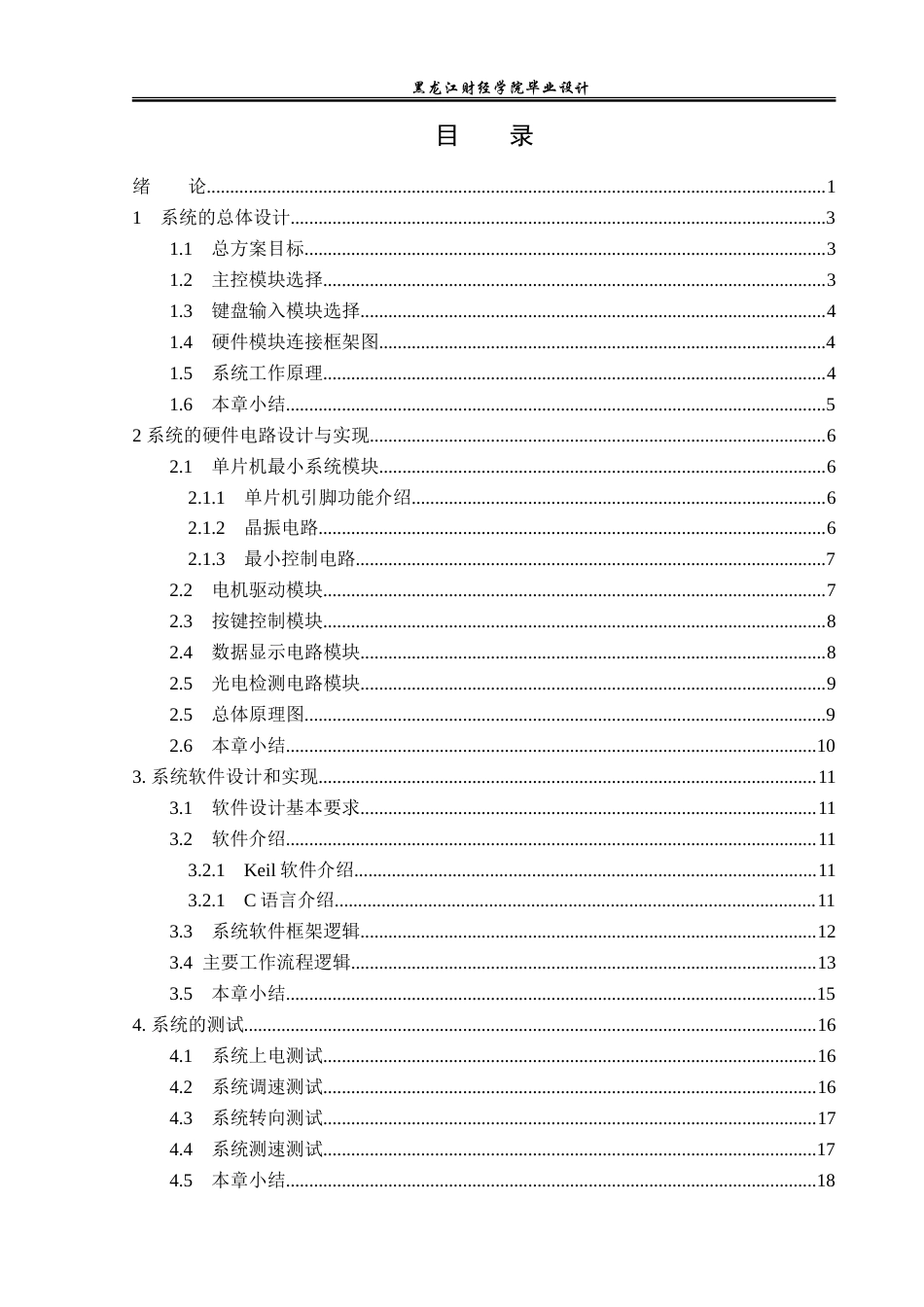 23年WP电子信息工程-基于单片机的直流电机调速器设计-2019510595-吴鑫.doc_第4页