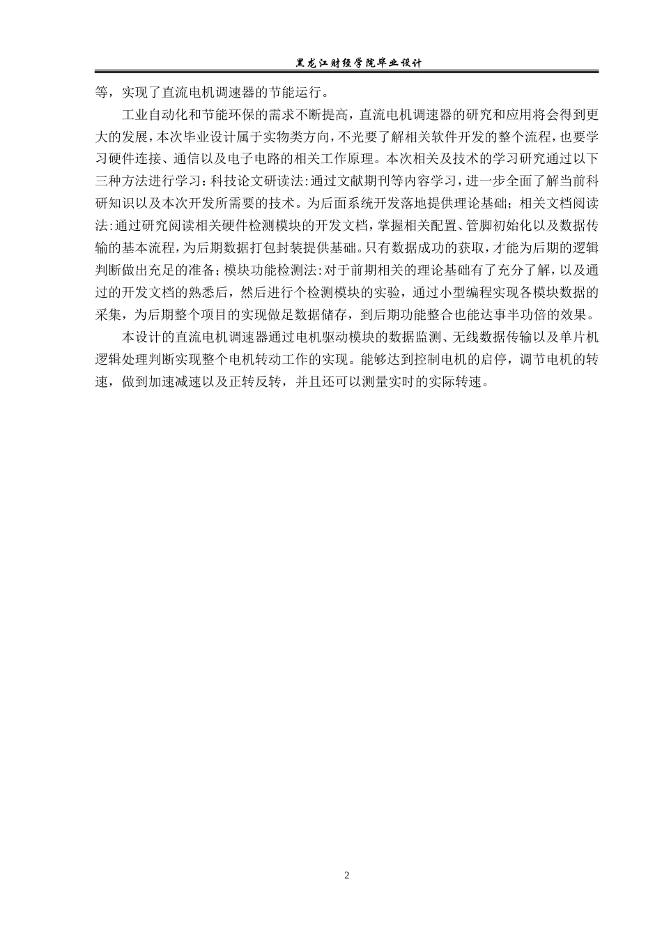 23年WP电子信息工程-基于单片机的直流电机调速器设计-2019510595-吴鑫.doc_第7页